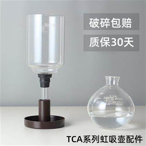通用哈里欧TCA系列虹吸壶上下杯壶座支架璃咖啡壶配件35人份下壶