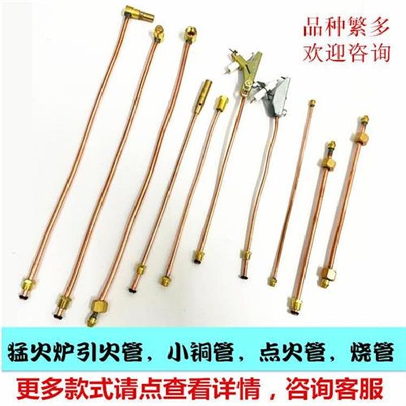 燃气灶点火管引火管铜管液化气猛火炉煲仔炉点火棒煤气灶喷嘴