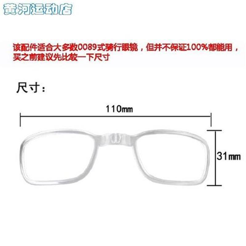 运动眼镜0089骑行眼镜风镜配件自行车户外运动眼镜内置近视镜框近
