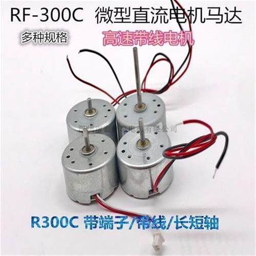 新品微型直流3V6V小马达RF-300电机有刷低噪音正反转咖啡杯便携式