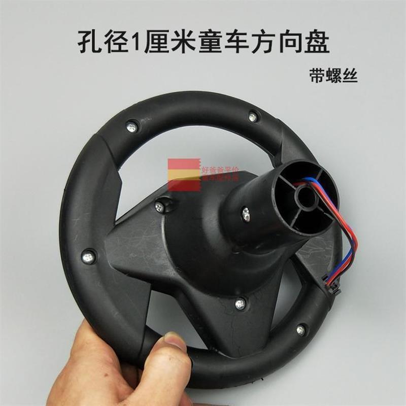 童车方向盘四轮老爷车小汽车儿童电动车塑料方向盘音乐改装包邮