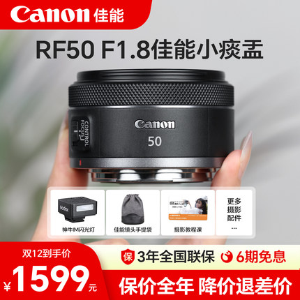 【直播闪降】佳能rf50mm 1.8小痰盂镜头大光圈全画幅标准人像定焦