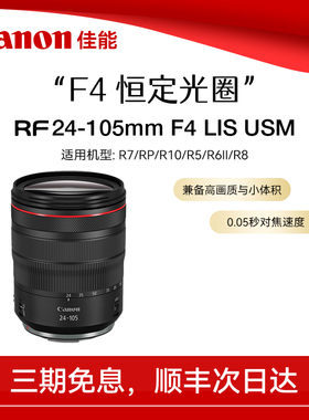 佳能24-105 RF小三元全画幅微单变焦镜头RF24-105mm  F4 L IS USM