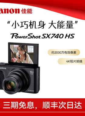 佳能sx740 数码相机 家用旅游高清卡片相机 PowerShot SX740 HS