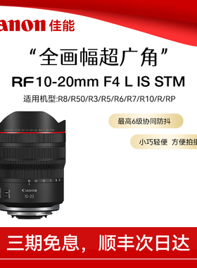 佳能 RF10-20mm F4 L IS STM超广角全画幅变焦风景vlog微单镜头