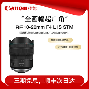 RF10 20mm STM超广角全画幅变焦风景vlog微单镜头 佳能