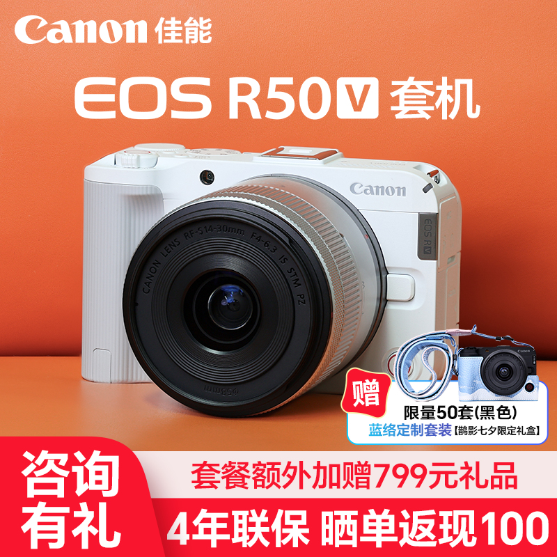 佳能R50V限时破价咨询领取优惠卷