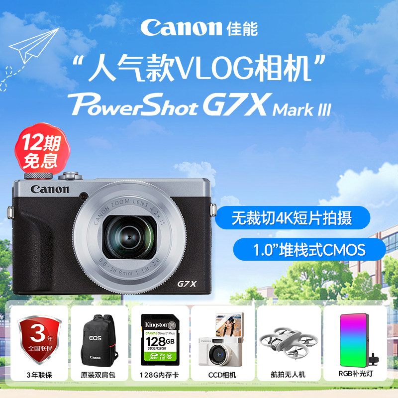 【12期免息】Canon佳能g7x3数码相机高清旅游G7XMar