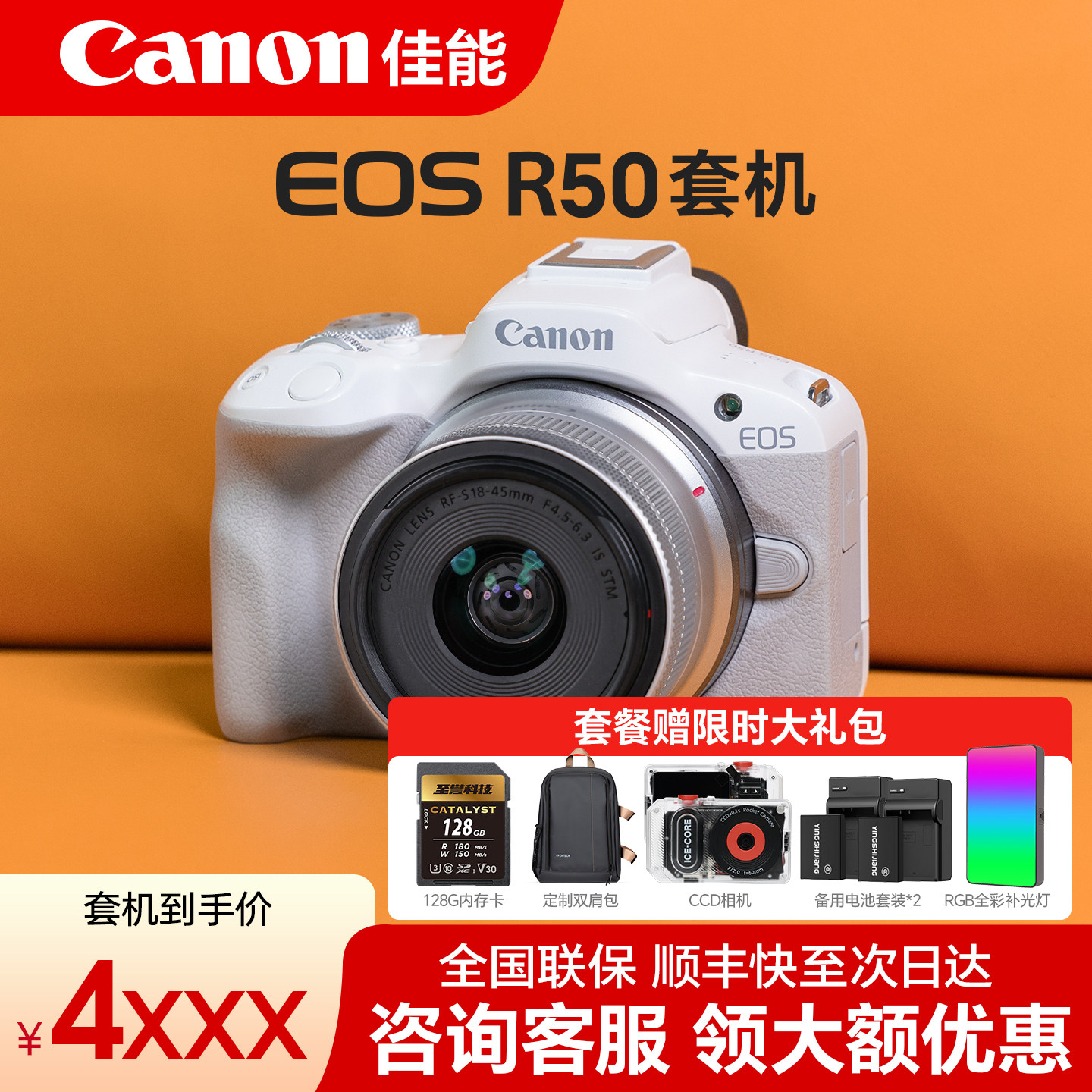 【全国国补】佳能r50相机单反数码相机r50照相机canon微单相机