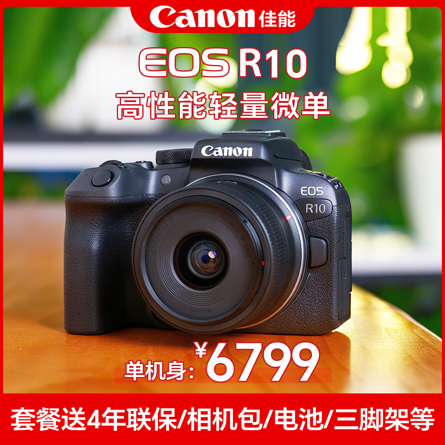 佳能r10相机Canoneos入门级微单照相机r10单反全新国行官方旗舰店