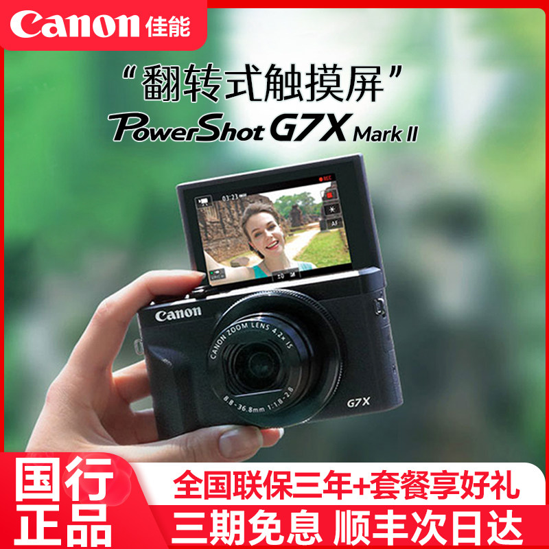 三期免息佳能g7x3数码相机