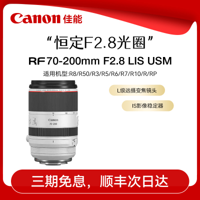 佳能RF70-200F2.8USM微单镜头