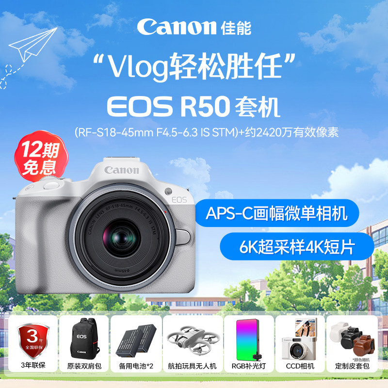 【12期免息】佳能r50相机单反数码照相机旅游摄影女生入门级微单