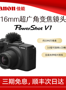 佳能v1相机 powershot v1掌上vlog轻便视频旅游直播自拍数码相机