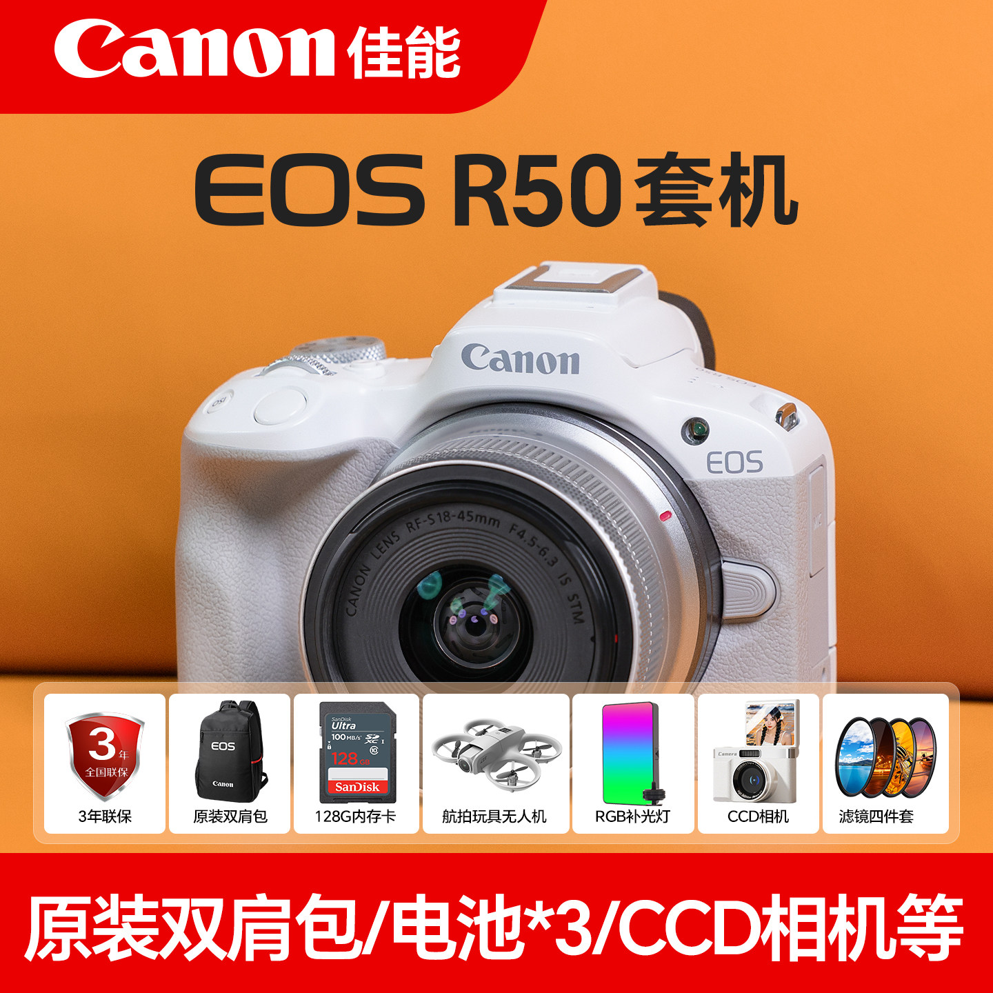 佳能r50相机单反数码照相机摄影佳能eos r50微单canon
