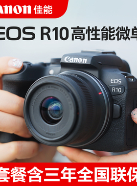 佳能r10相机Canoneos入门级微单照相机r10照相机单反全新国行官方