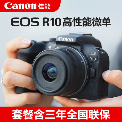 佳能r10相机Canoneos入门级微单照相机r10照相机单反全新国行官方