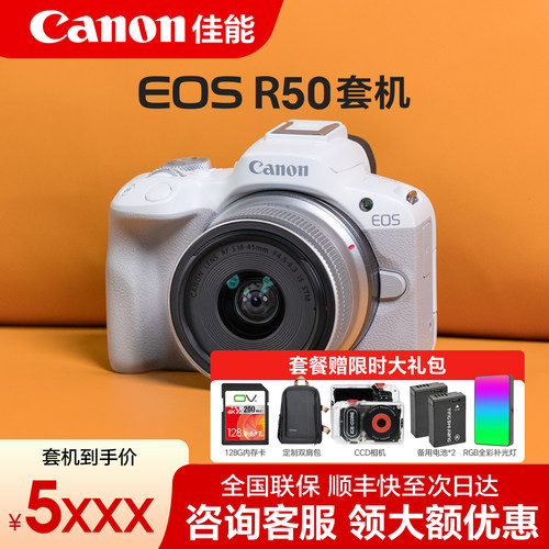 佳能R50国行三期免息全新正品