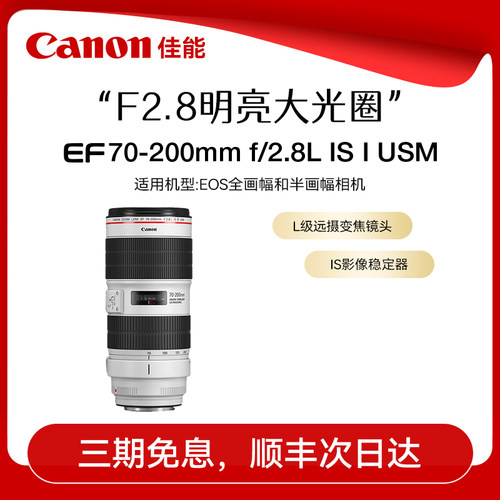 佳能EF70-200大三元变焦镜头