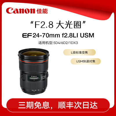 EF24-70mmf/2.8LIIUSM镜头