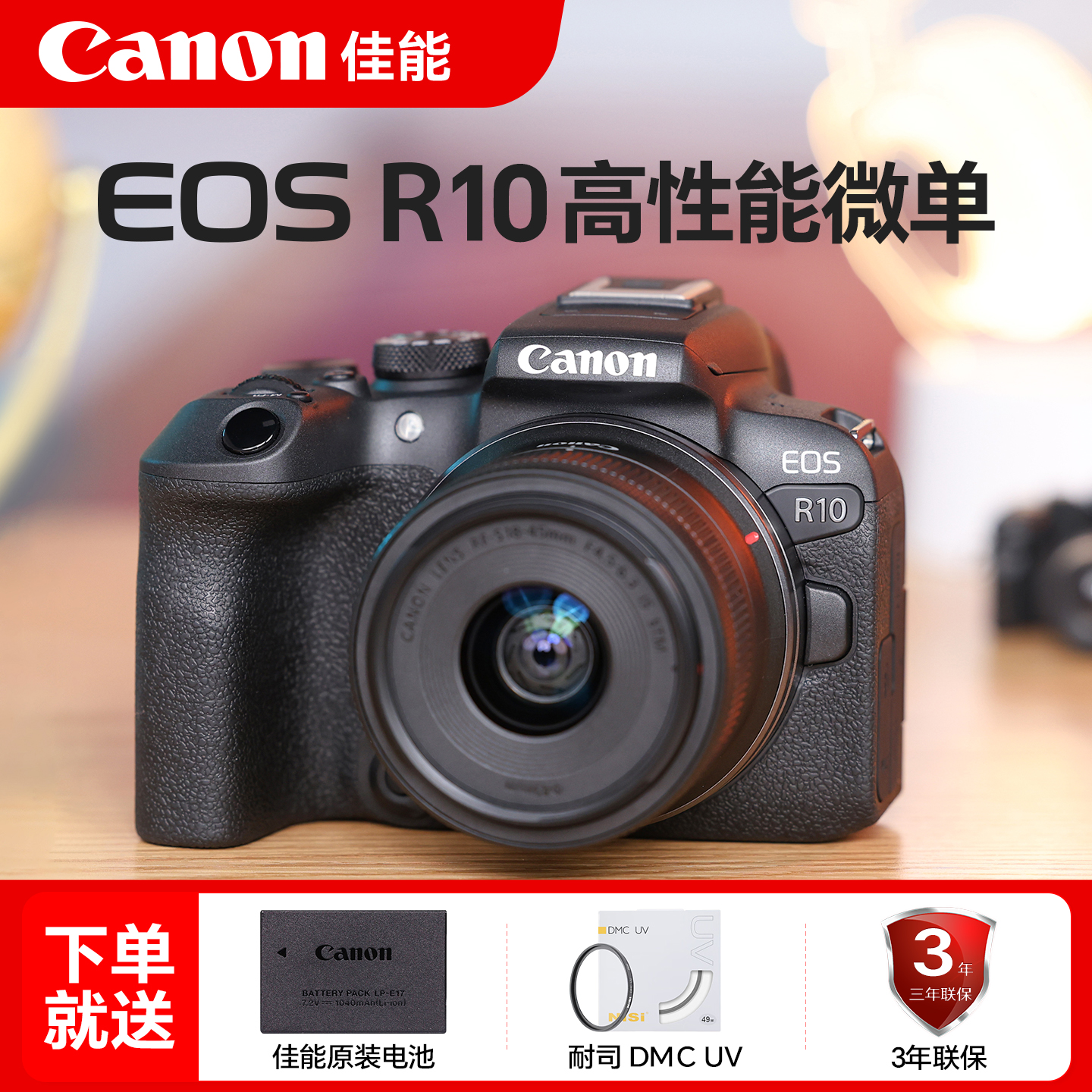 【3期免息】佳能R10微单相机