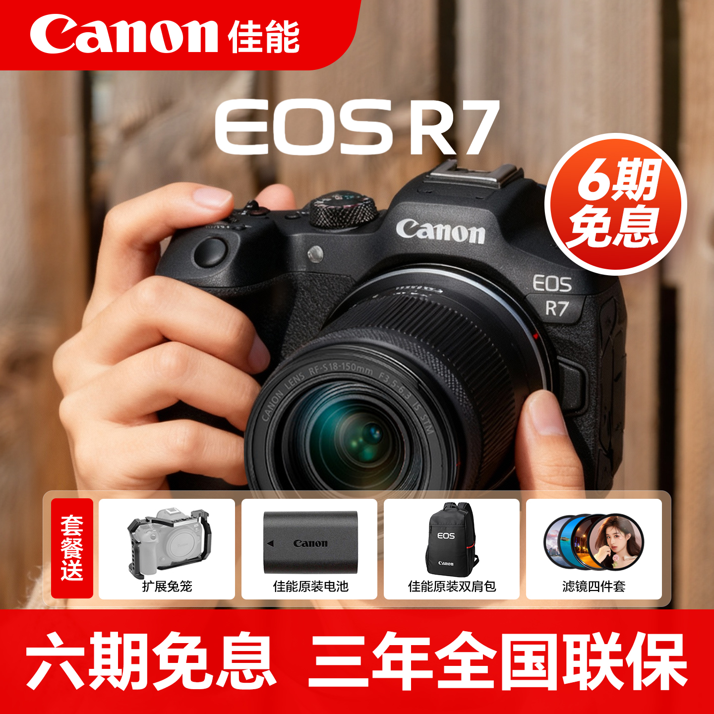 佳能(Canon)r7微单高清数码相机
