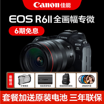canon佳能r6二代相机单机全画幅专业微单单反佳能r62代官方旗舰店