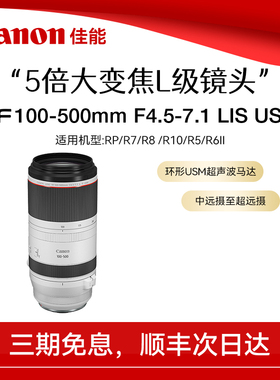 佳能RF 100-500mm F4.5-7.1 L IS USM 全画幅超远摄微单变焦镜头
