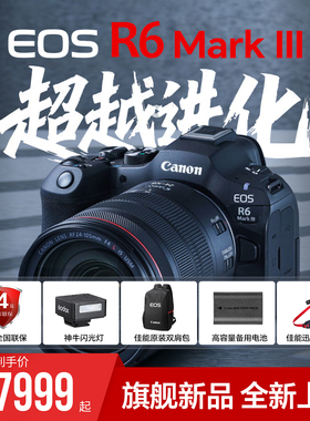 佳能r6三代全画幅专业微单相机数码相机EOS R6三代佳能R63代相机