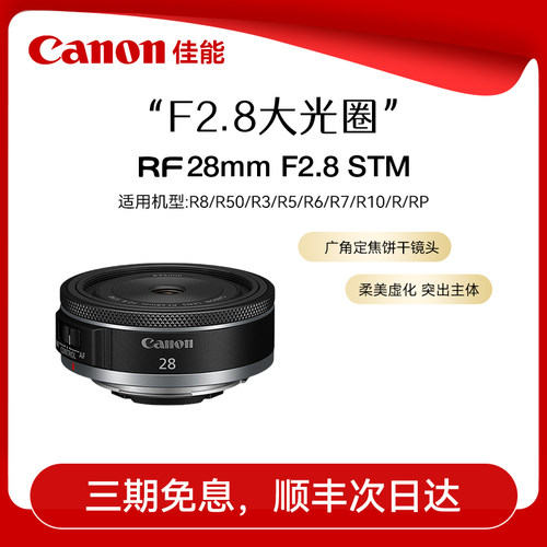 佳能RF28F2.8大光圈定焦镜头