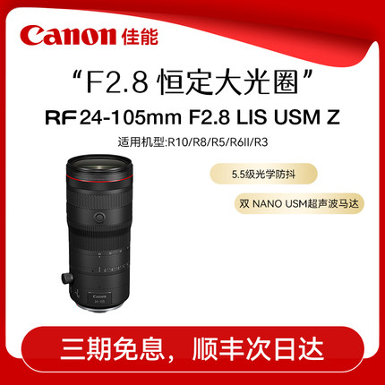 佳能24-105 全画幅中远摄变焦微单镜头RF24-105 F2.8 L IS USM Z