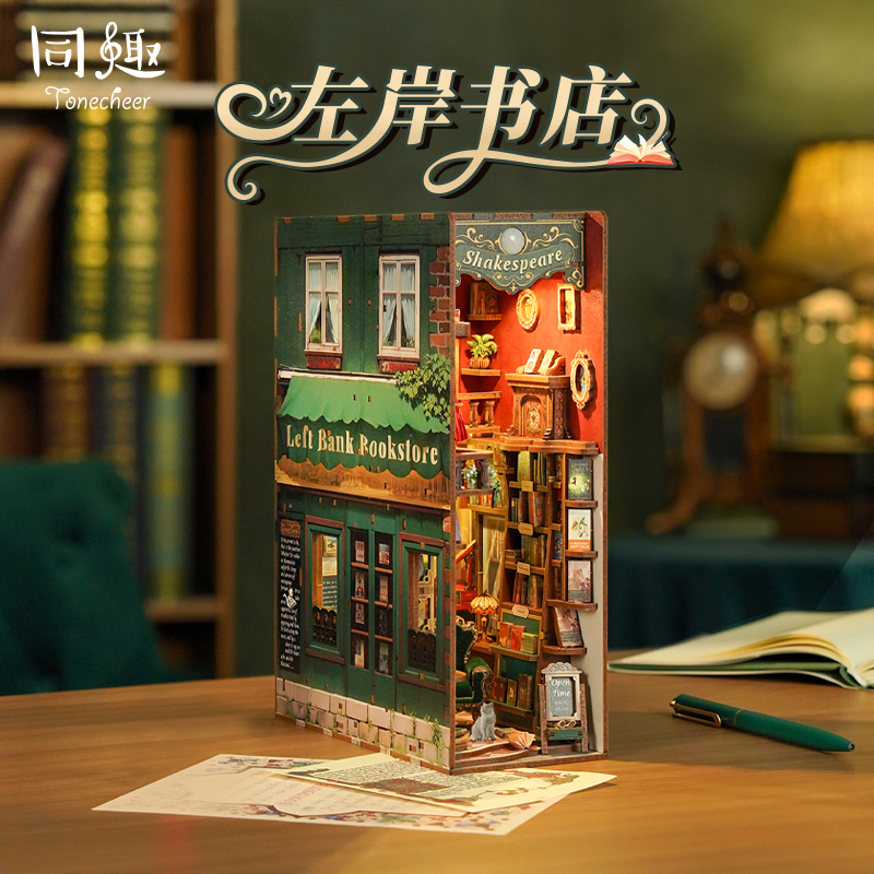 同趣拼装书立左岸书店积木玩具