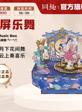 同趣拼装八音盒云屏乐舞diy手工音乐盒童趣积木拼图生日礼物女生