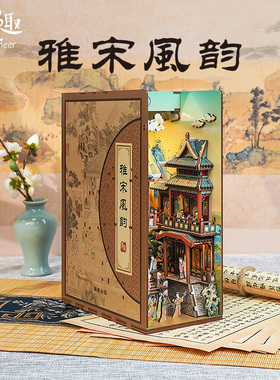 同趣拼装感应书立雅宋风韵diy手工微缩场景小屋积木拼图生日礼物