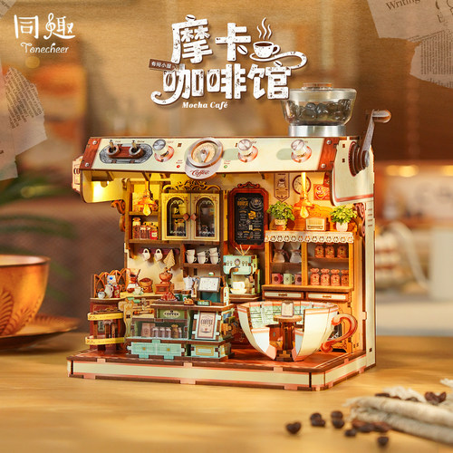 同趣拼装小屋摆件摩卡咖啡馆