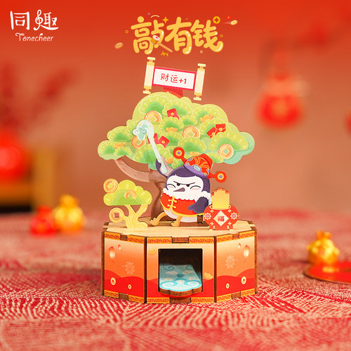 同趣拼装积木玩具敲有钱新年礼物