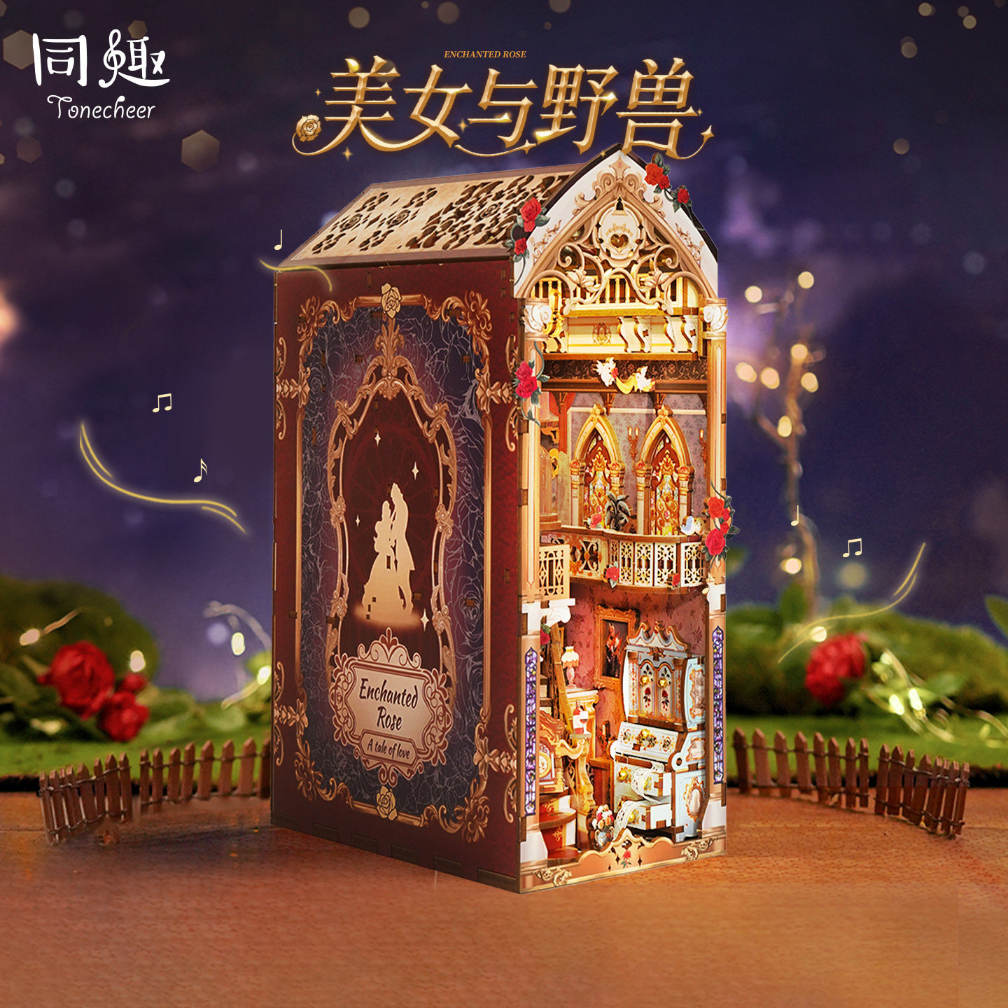 同趣拼装书立美女与野兽积木玩具图片
