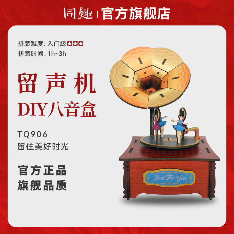 同趣拼装八音盒留声机积木音乐盒diy手工生日礼物送女生儿童玩具