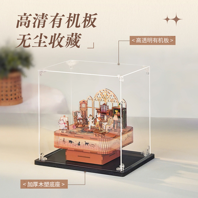 同趣拼装八音盒专用防尘罩