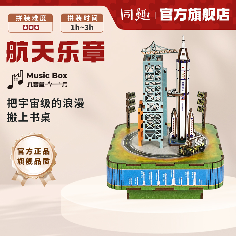 八音盒火箭玩具同趣木制