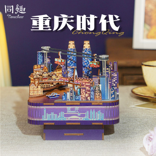 同趣重庆时代八音盒diy手工拼装