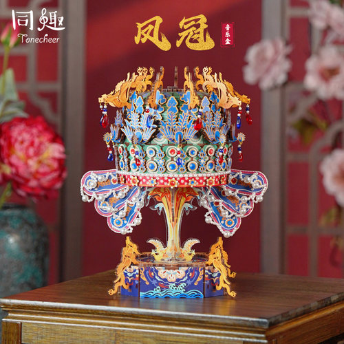 同趣联名国博拼装音乐盒凤冠