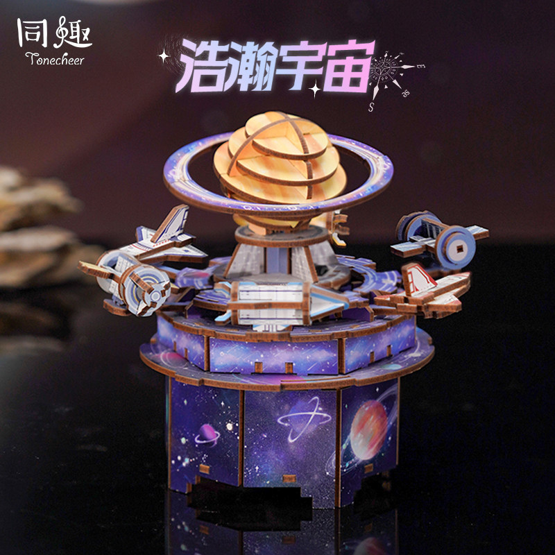 同趣拼装八音盒浩瀚宇宙可旋转图片