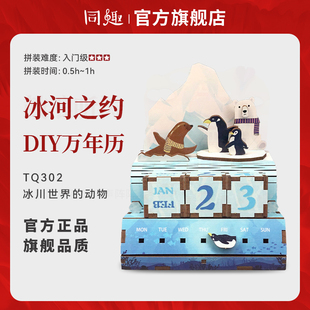 同趣冰河之约万年历积木小屋diy手工制作拼装 微缩模型小摆件创意