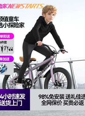 小探险家挑战者N1pro儿童自行车5-8-10-12岁男女孩小学生山地单车