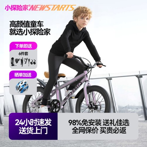 小探险家儿童自行车山地车5-12岁