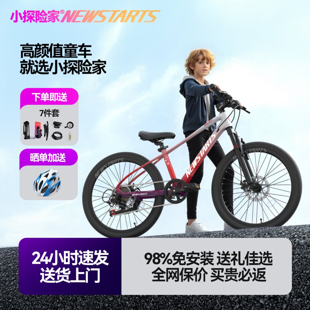 小探险家飞驰580儿童自行车男女孩6-8-10-12岁中大童脚踏山地单车