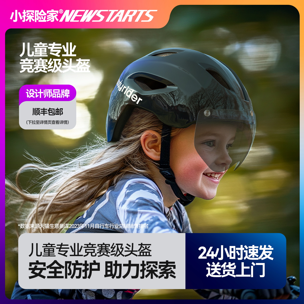 儿童自行车骑行头盔风镜安全帽