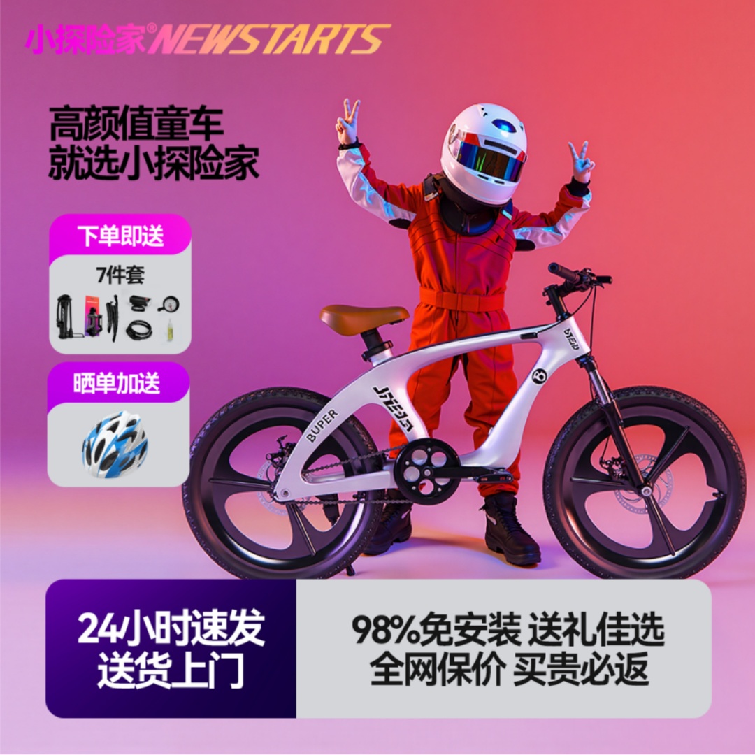 小探险家儿童自行车男女孩6-12岁