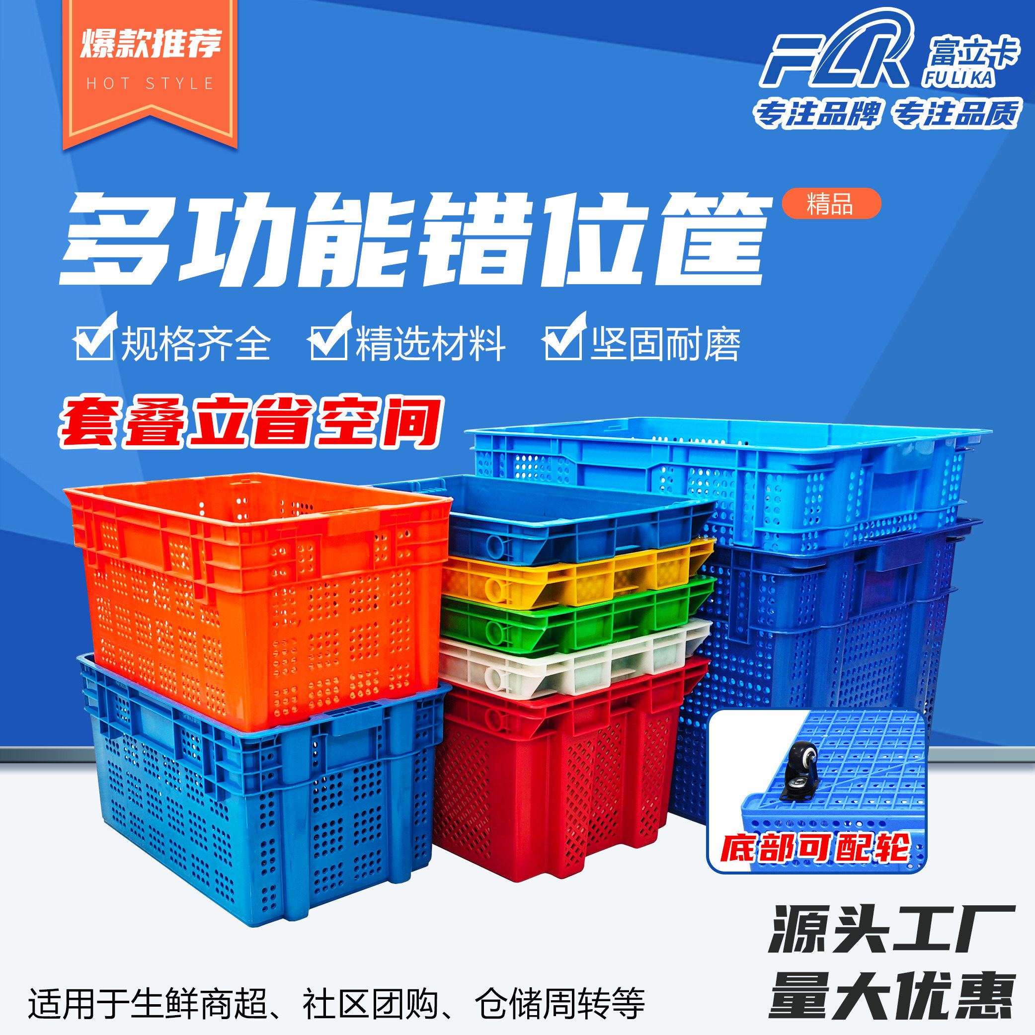 富立卡加厚错位筐蔬菜水果运输筐